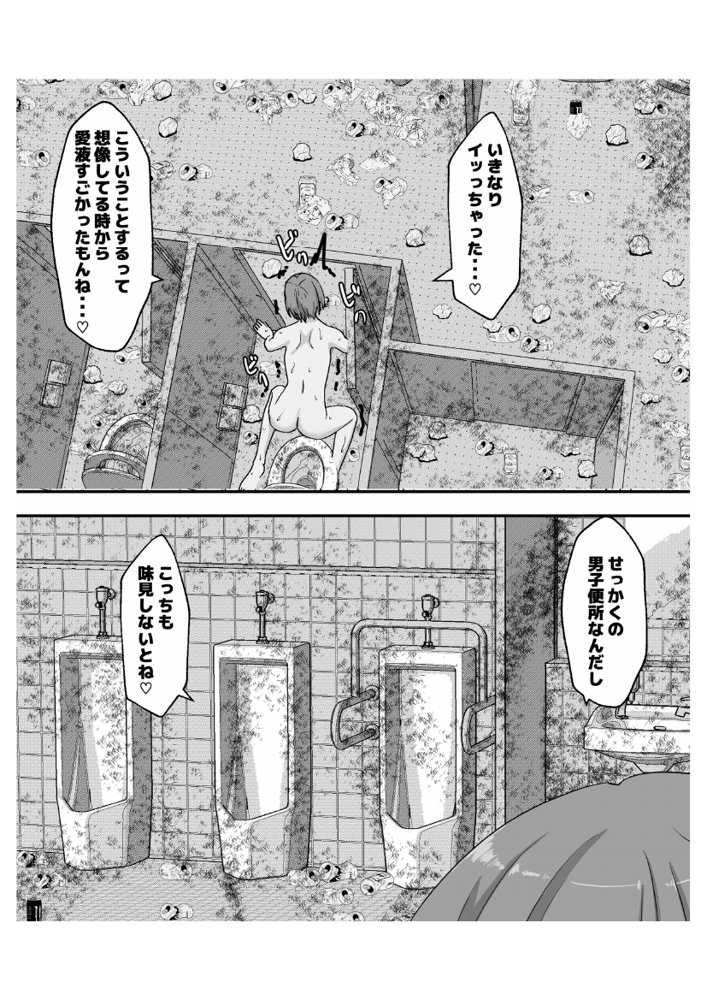 はじめての公衆便所オナニー エロ同人誌画像 044
