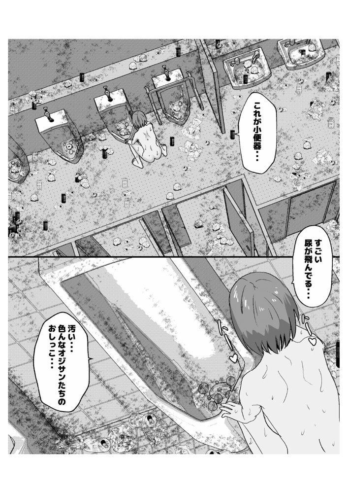 はじめての公衆便所オナニー エロ同人誌画像 045