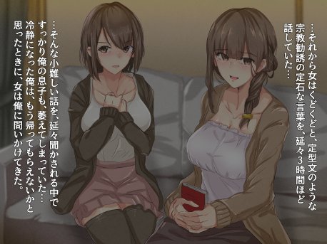 宗教勧誘に来た母娘の胸がエロかったので、部屋に連れ込んだら、肉オナホにできた話。 エロ同人誌画像 082