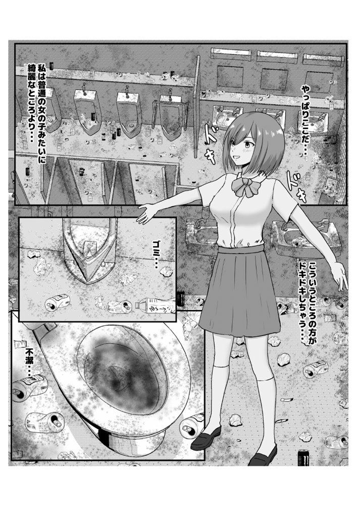 はじめての公衆便所オナニー エロ同人誌画像 035