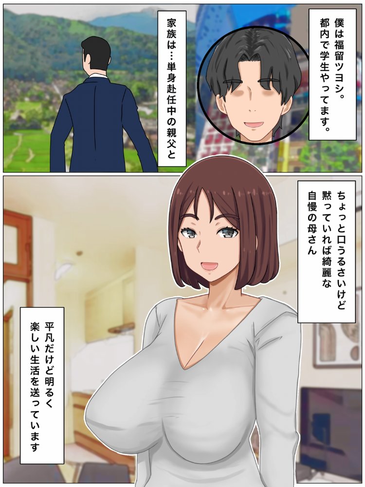 いいなり巨乳母〜最近、僕の母さんは学校イチの不良と仲がイイ エロ同人誌画像 046