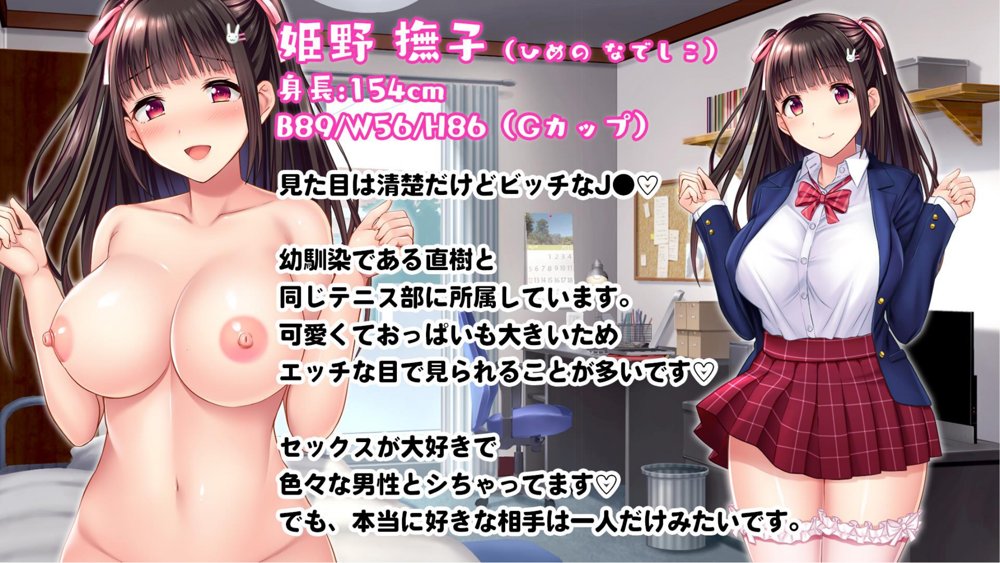 黒髪清楚ビッチ なでしこ〜俺が惚れてる幼馴染はゴム嫌いの性欲モンスター〜 エロ同人誌画像 002