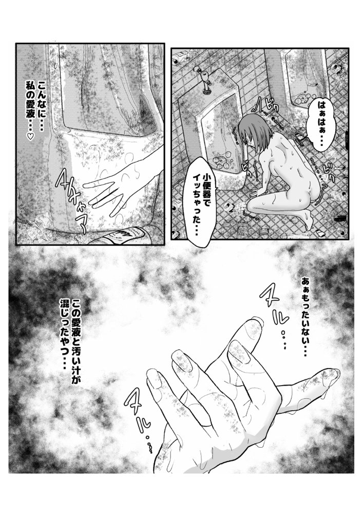 はじめての公衆便所オナニー エロ同人誌画像 053