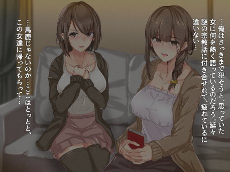 宗教勧誘に来た母娘の胸がエロかったので、部屋に連れ込んだら、肉オナホにできた話。 エロ同人誌画像 085