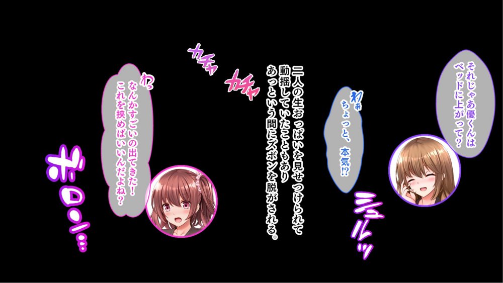 三姉妹サンドイッチ〜シェアルームにおっぱいぎゅうぎゅう詰め〜 エロ同人誌画像 024