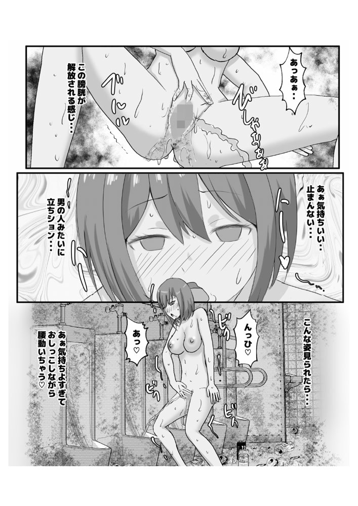 はじめての公衆便所オナニー エロ同人誌画像 058