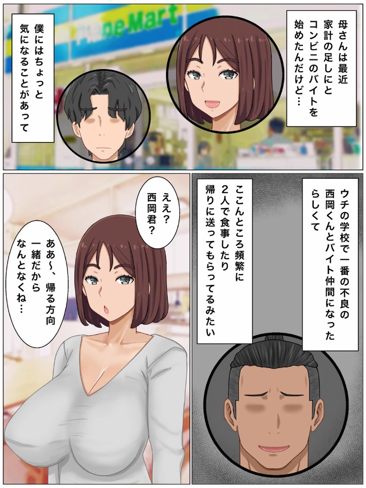 いいなり巨乳母〜最近、僕の母さんは学校イチの不良と仲がイイ エロ同人誌画像 047