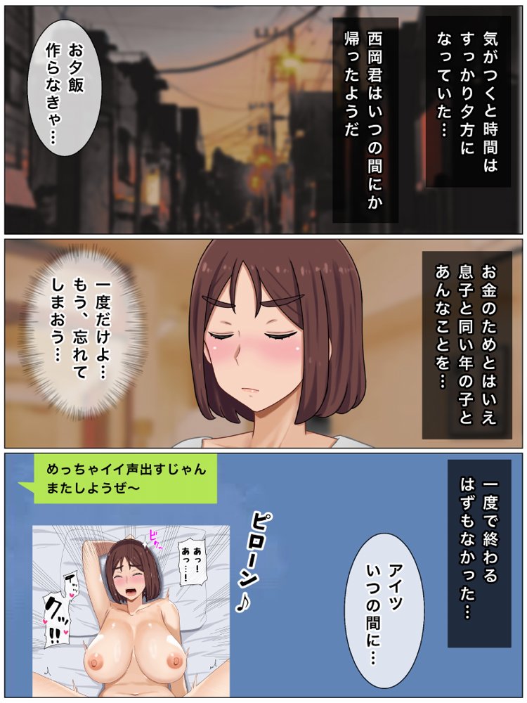 いいなり巨乳母〜最近、僕の母さんは学校イチの不良と仲がイイ エロ同人誌画像 087