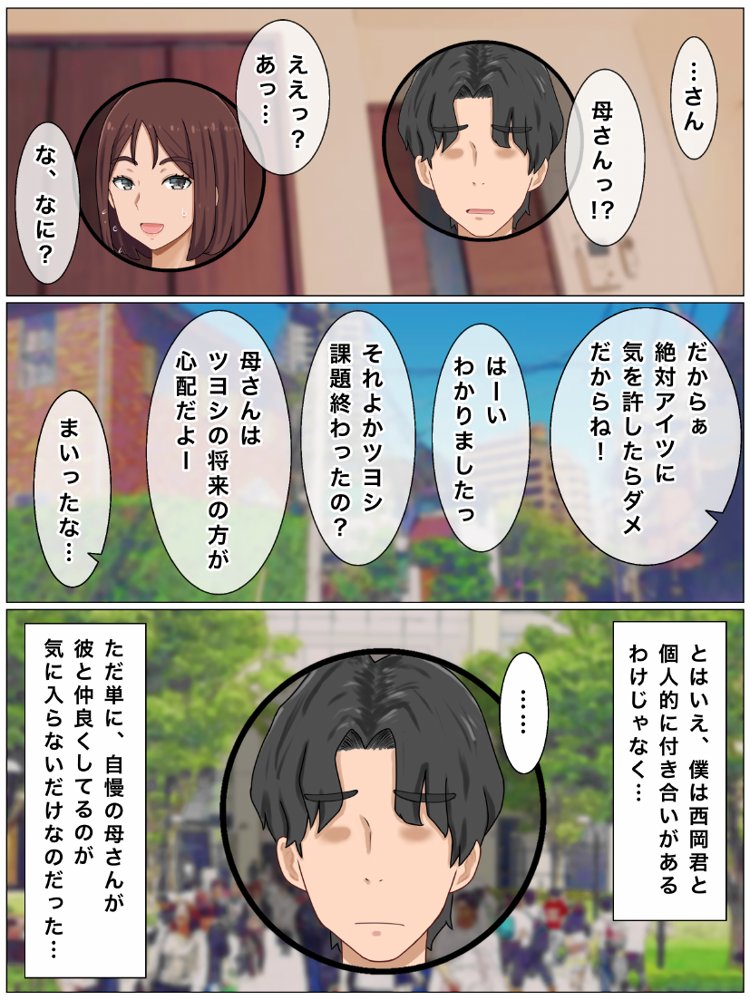いいなり巨乳母〜最近、僕の母さんは学校イチの不良と仲がイイ エロ同人誌画像 088