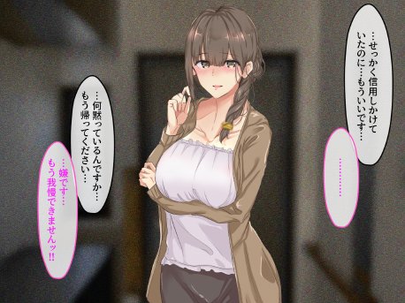 宗教勧誘に来た母娘の胸がエロかったので、部屋に連れ込んだら、肉オナホにできた話。 エロ同人誌画像 110