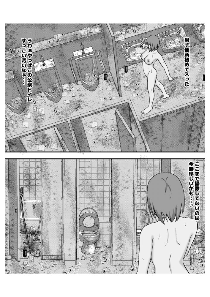 はじめての公衆便所オナニー エロ同人誌画像 038