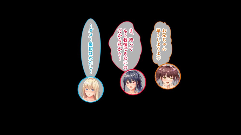 お年頃な三姉妹はお兄ちゃんとイチャイチャしたい！〜兄妹で処女開通！三姉妹いちゃらぶハーレム開始！！〜 エロ同人誌画像 005