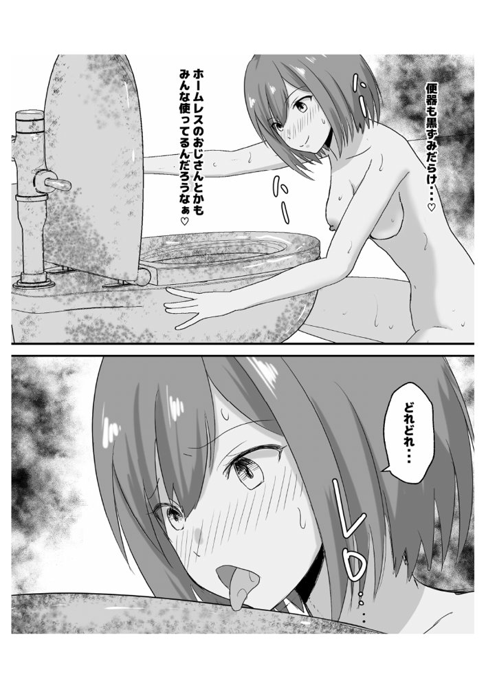はじめての公衆便所オナニー エロ同人誌画像 039