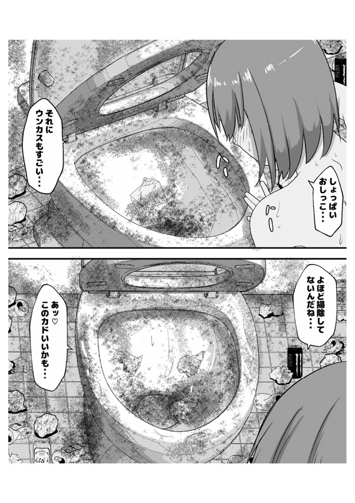 はじめての公衆便所オナニー エロ同人誌画像 041