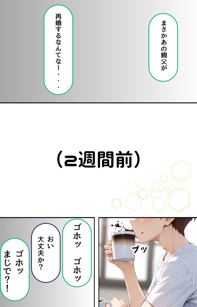 【悲報】俺の最愛の人がオヤジに〇〇されてまさかの俺は無事（？）クールギャルに搾り取られました。 エロ同人誌画像 030