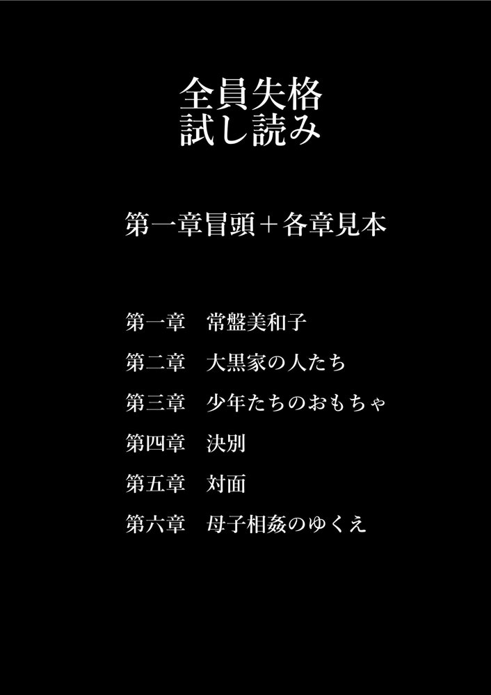 全員失格・母親のメス豚セックス調教記録 エロ同人誌画像 001