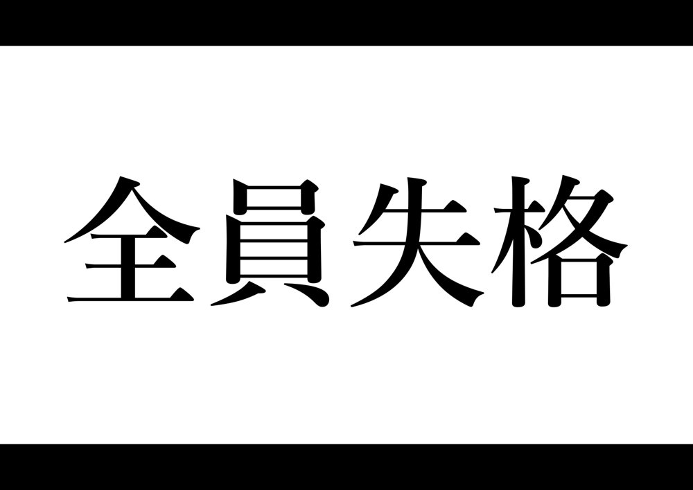 全員失格・母親のメス豚セックス調教記録 エロ同人誌画像 008