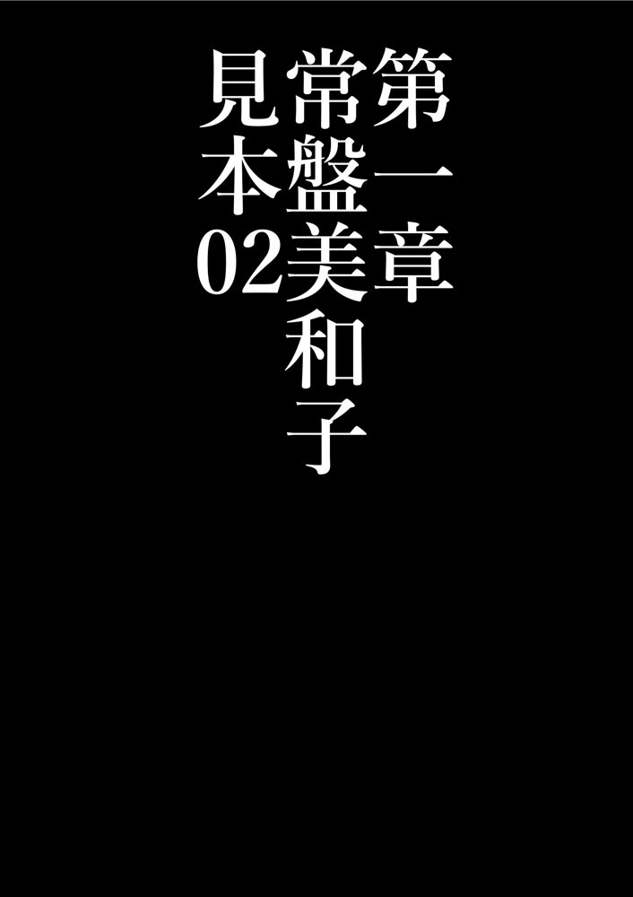 全員失格・母親のメス豚セックス調教記録 エロ同人誌画像 025