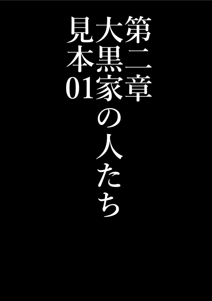 全員失格・母親のメス豚セックス調教記録 エロ同人誌画像 027