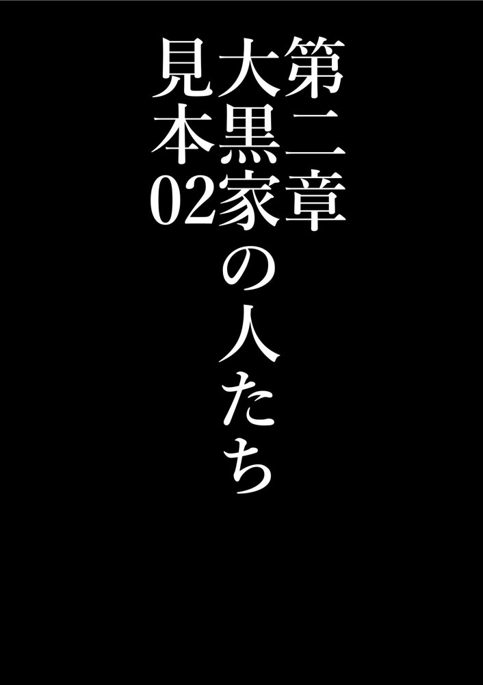 全員失格・母親のメス豚セックス調教記録 エロ同人誌画像 029