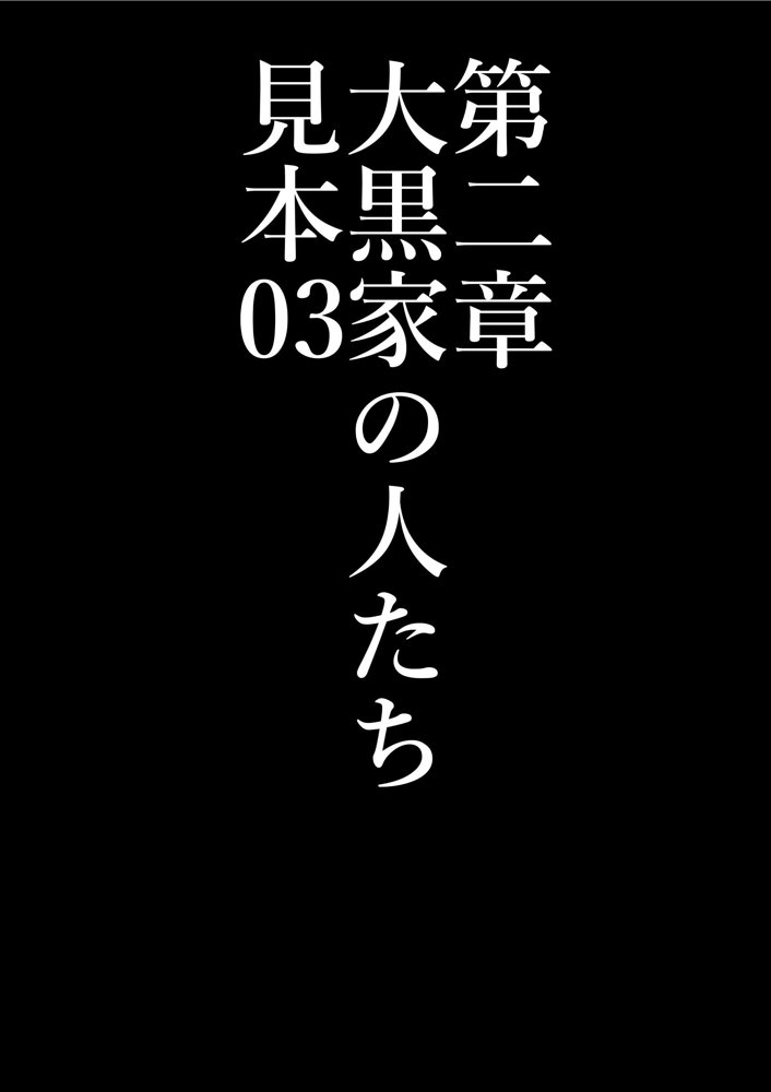 全員失格・母親のメス豚セックス調教記録 エロ同人誌画像 031
