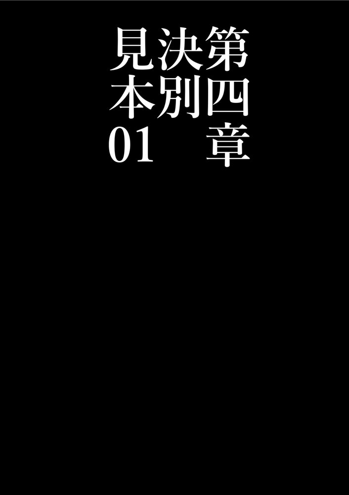 全員失格・母親のメス豚セックス調教記録 エロ同人誌画像 035