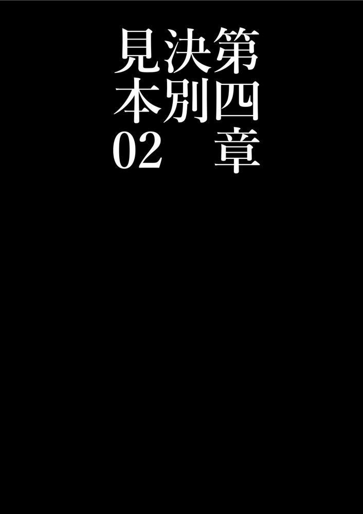 全員失格・母親のメス豚セックス調教記録 エロ同人誌画像 037