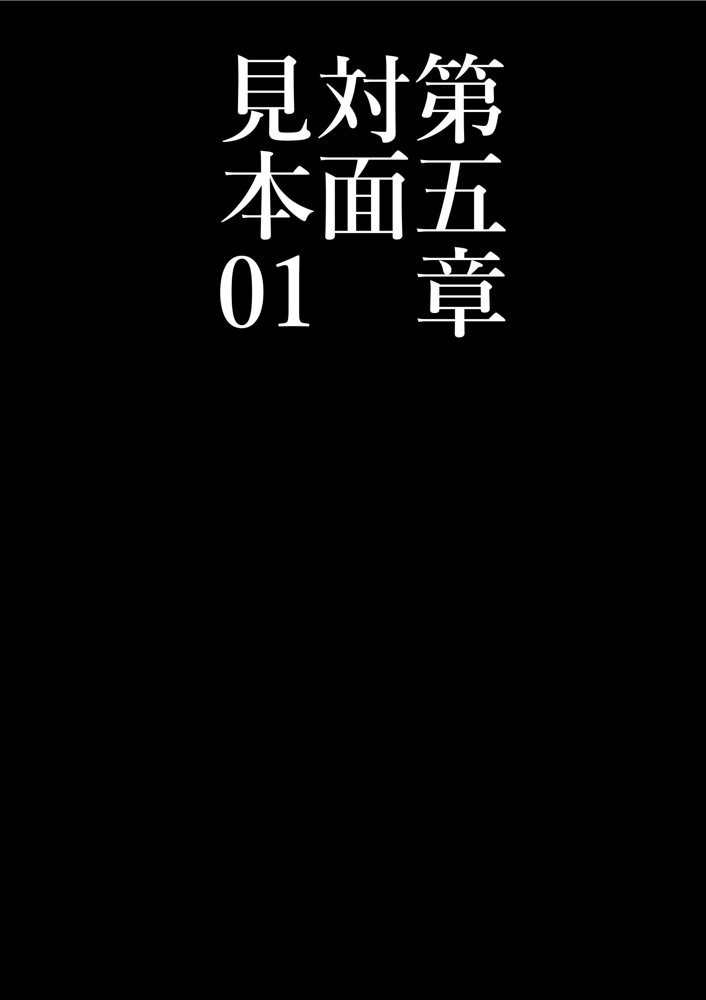 全員失格・母親のメス豚セックス調教記録 エロ同人誌画像 039