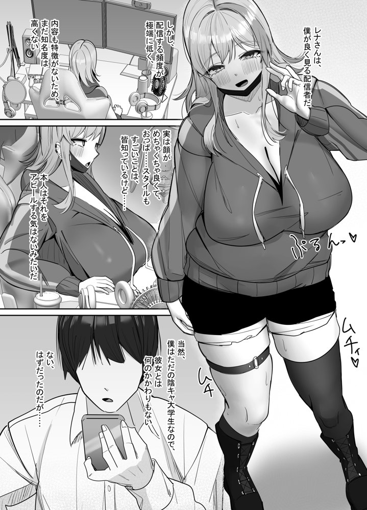 エロ動画を売って食ってく予定の女の子の竿役に選ばれた話 エロ同人誌画像 001