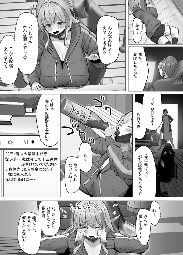 エロ動画を売って食ってく予定の女の子の竿役に選ばれた話 エロ同人誌画像 002