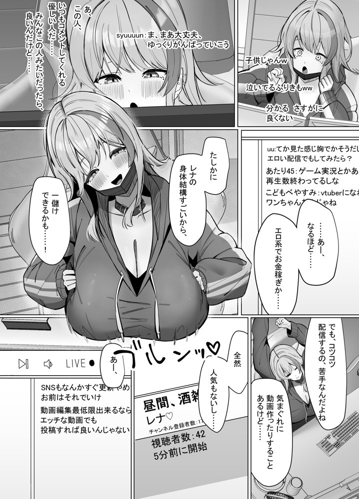 エロ動画を売って食ってく予定の女の子の竿役に選ばれた話 エロ同人誌画像 003