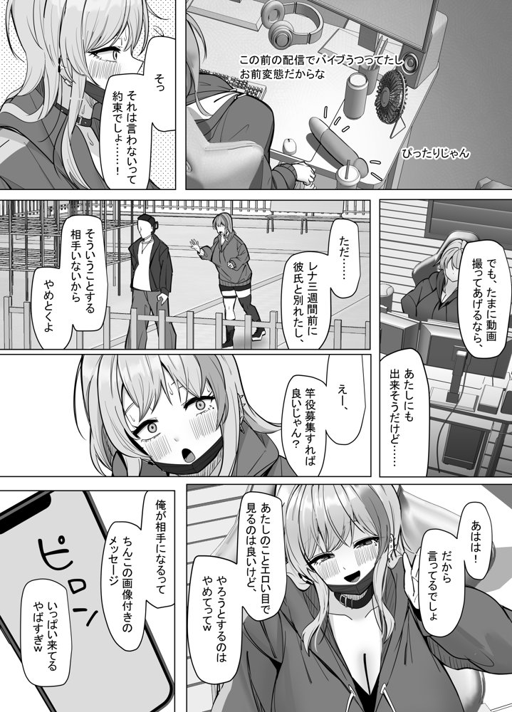 エロ動画を売って食ってく予定の女の子の竿役に選ばれた話 エロ同人誌画像 004