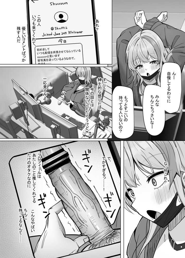 エロ動画を売って食ってく予定の女の子の竿役に選ばれた話 エロ同人誌画像 005