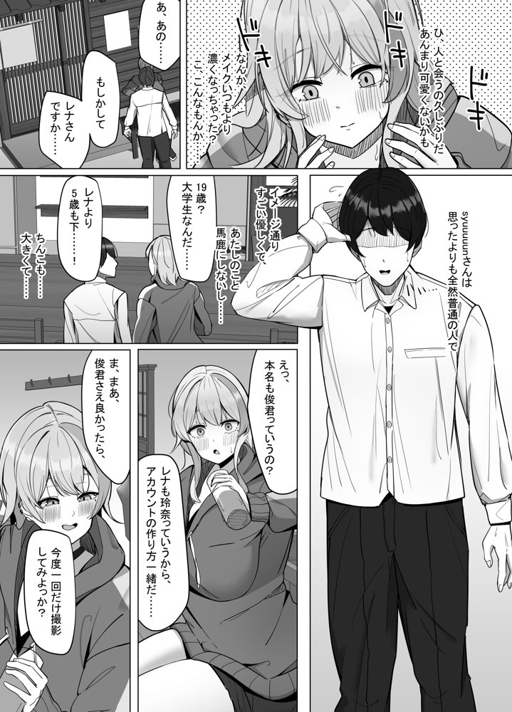 エロ動画を売って食ってく予定の女の子の竿役に選ばれた話 エロ同人誌画像 007