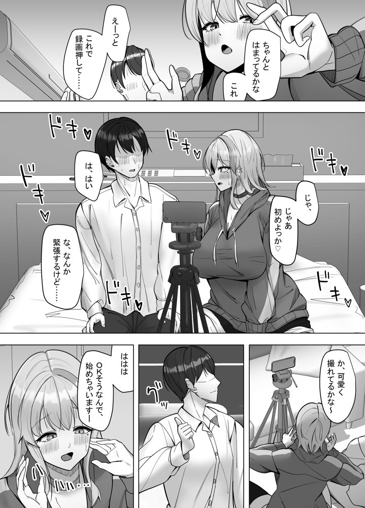 エロ動画を売って食ってく予定の女の子の竿役に選ばれた話 エロ同人誌画像 008