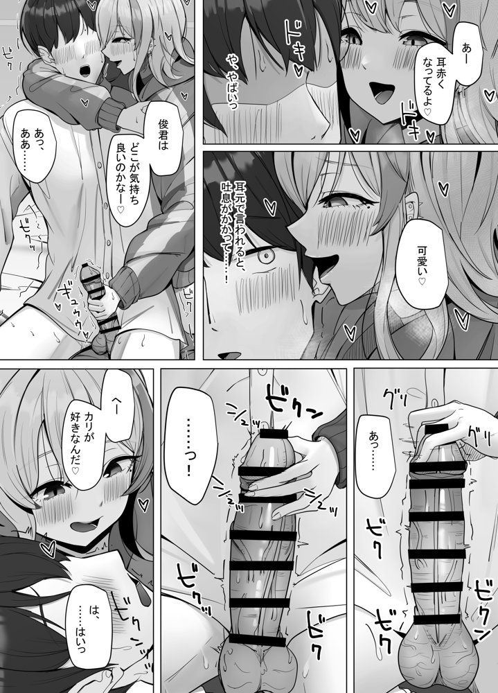 エロ動画を売って食ってく予定の女の子の竿役に選ばれた話 エロ同人誌画像 011