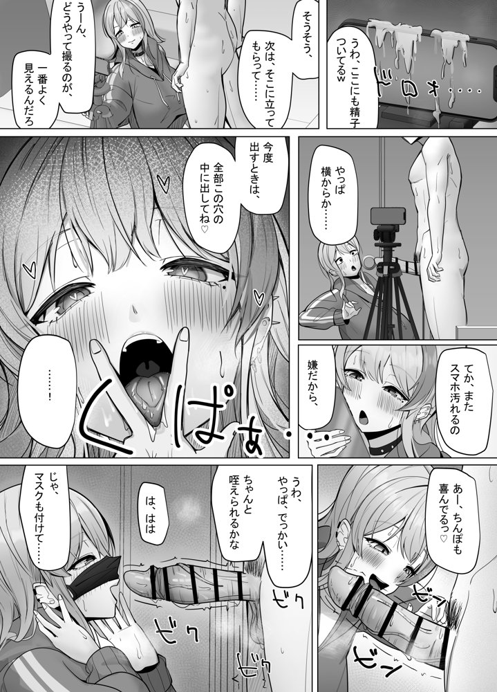 エロ動画を売って食ってく予定の女の子の竿役に選ばれた話 エロ同人誌画像 014