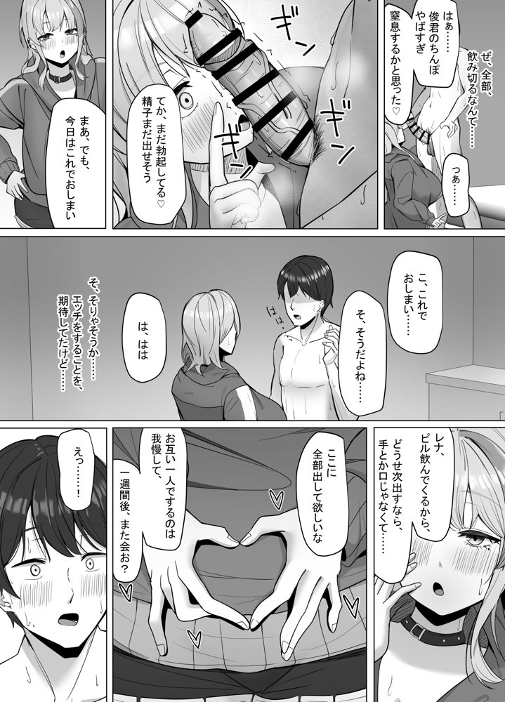 エロ動画を売って食ってく予定の女の子の竿役に選ばれた話 エロ同人誌画像 018
