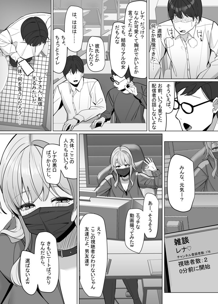 エロ動画を売って食ってく予定の女の子の竿役に選ばれた話 エロ同人誌画像 019
