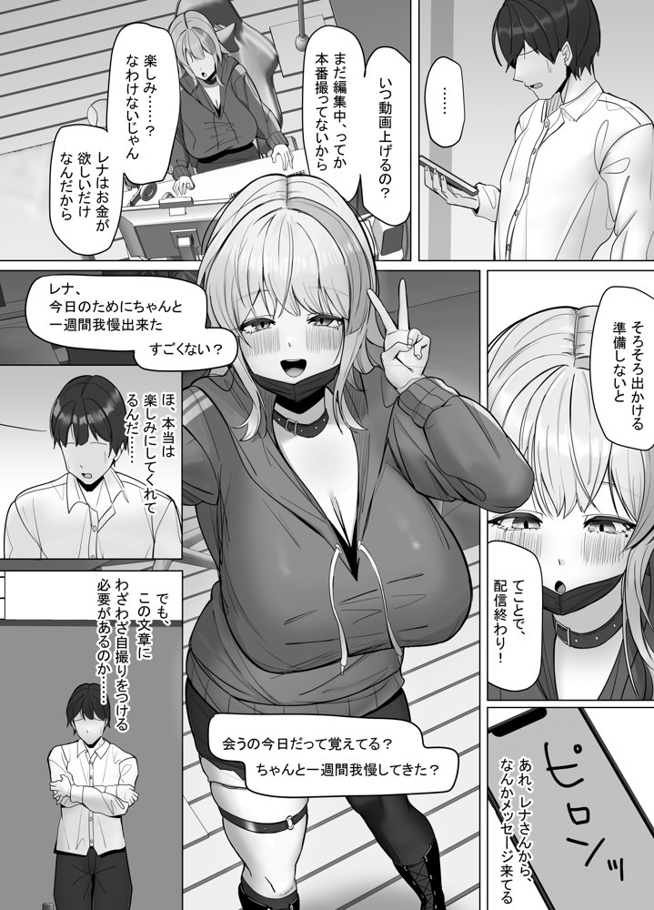 エロ動画を売って食ってく予定の女の子の竿役に選ばれた話 エロ同人誌画像 020