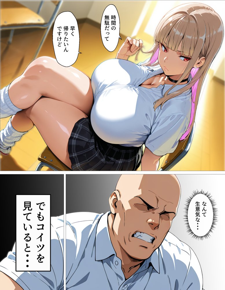 教え子ギャルの裏アカを見つけた話〜竿役契約から始まるガチ恋堕ちSEX エロ同人誌画像 007