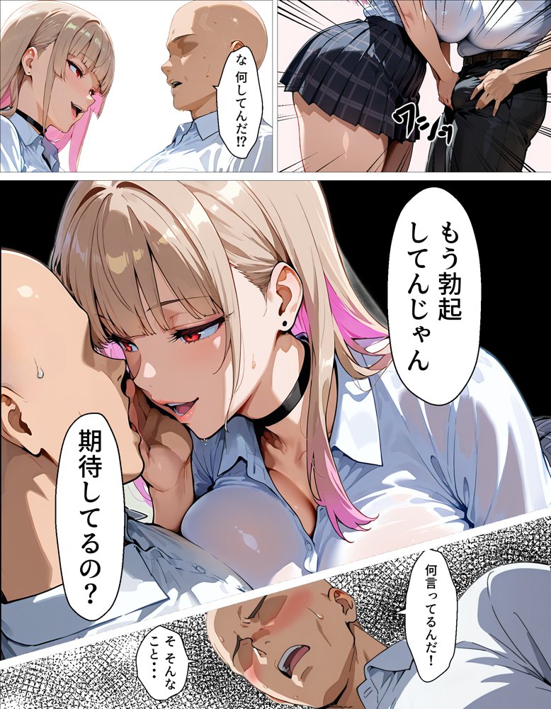 教え子ギャルの裏アカを見つけた話〜竿役契約から始まるガチ恋堕ちSEX エロ同人誌画像 016