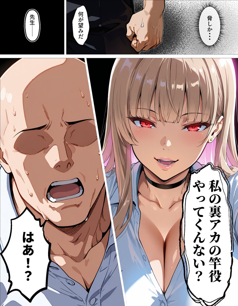 教え子ギャルの裏アカを見つけた話〜竿役契約から始まるガチ恋堕ちSEX エロ同人誌画像 032