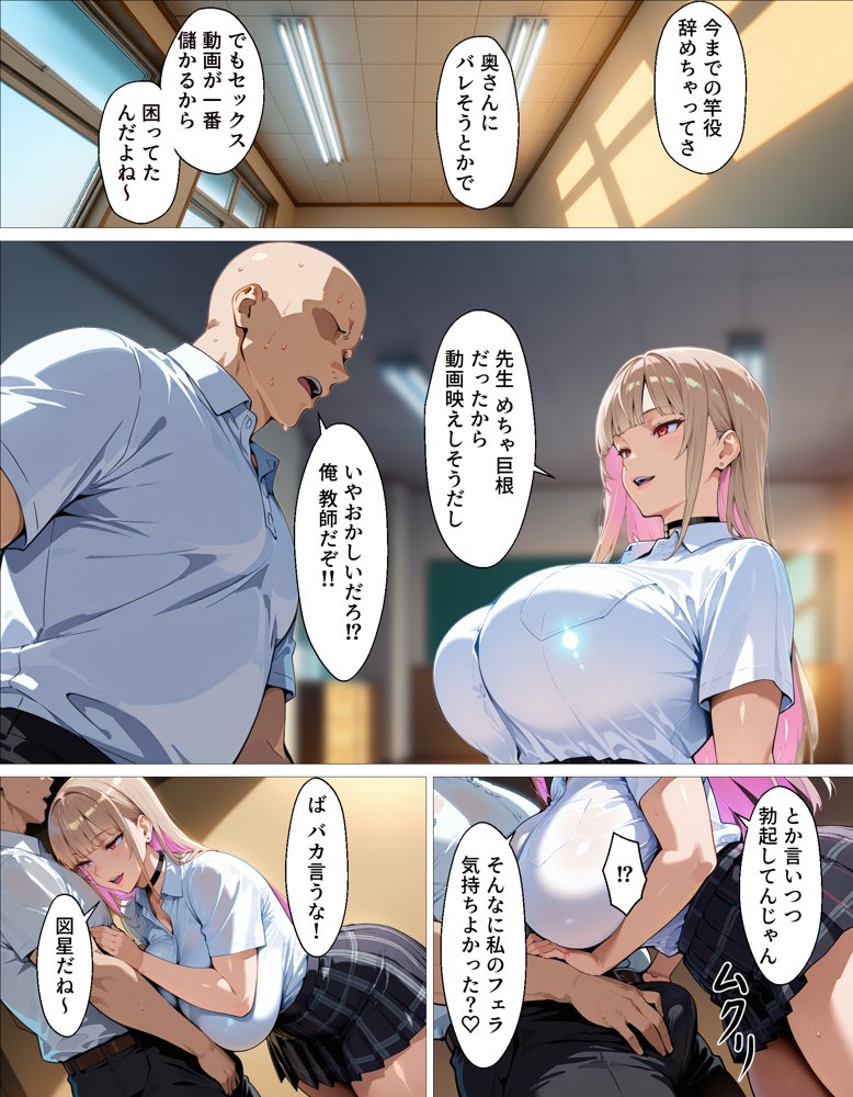 教え子ギャルの裏アカを見つけた話〜竿役契約から始まるガチ恋堕ちSEX エロ同人誌画像 033