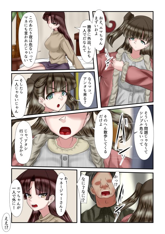 あいこわ エロ同人誌画像 002
