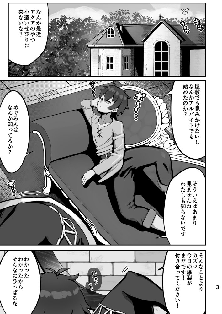 アクア様がP活する話 エロ同人誌画像 003