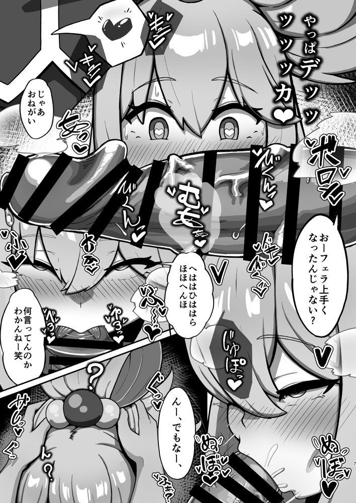アクア様がP活する話 エロ同人誌画像 007