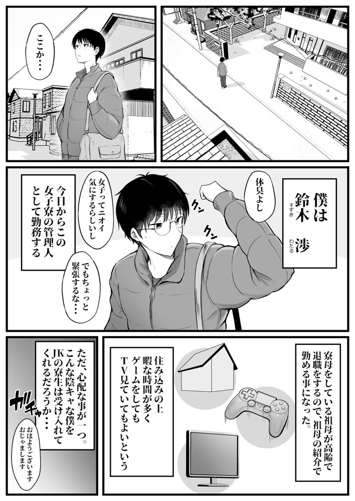 女子寮管理人の僕はギャル寮生に振り回されてます エロ同人誌画像 001