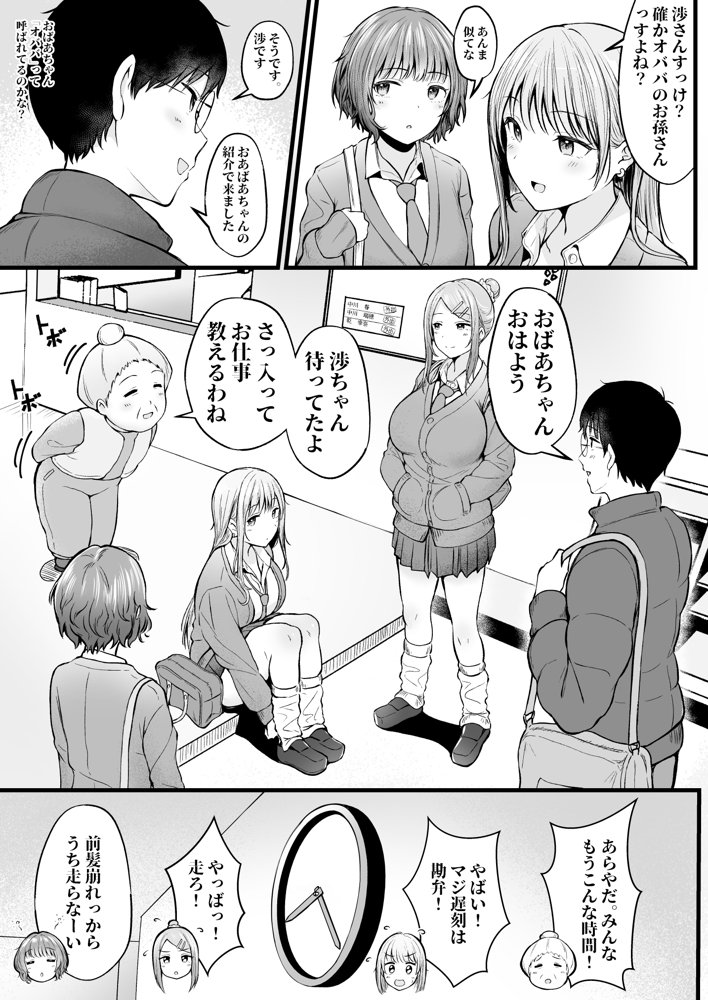 女子寮管理人の僕はギャル寮生に振り回されてます エロ同人誌画像 003