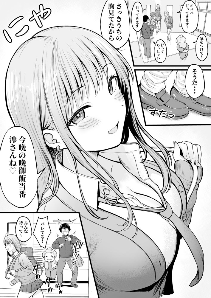 女子寮管理人の僕はギャル寮生に振り回されてます エロ同人誌画像 004